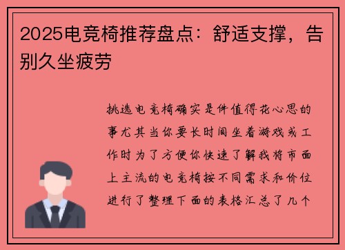 2025电竞椅推荐盘点：舒适支撑，告别久坐疲劳