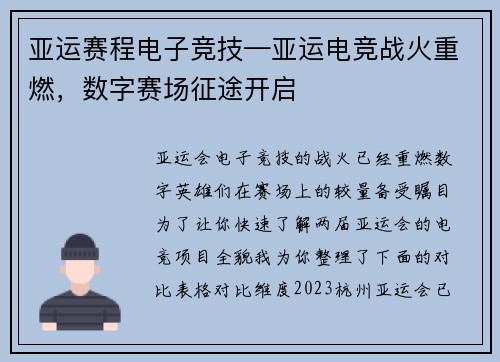亚运赛程电子竞技—亚运电竞战火重燃，数字赛场征途开启