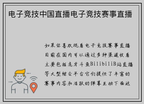电子竞技中国直播电子竞技赛事直播